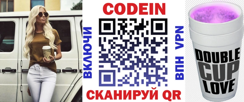 купить закладку  Красновишерск  Кодеин Purple Drank 